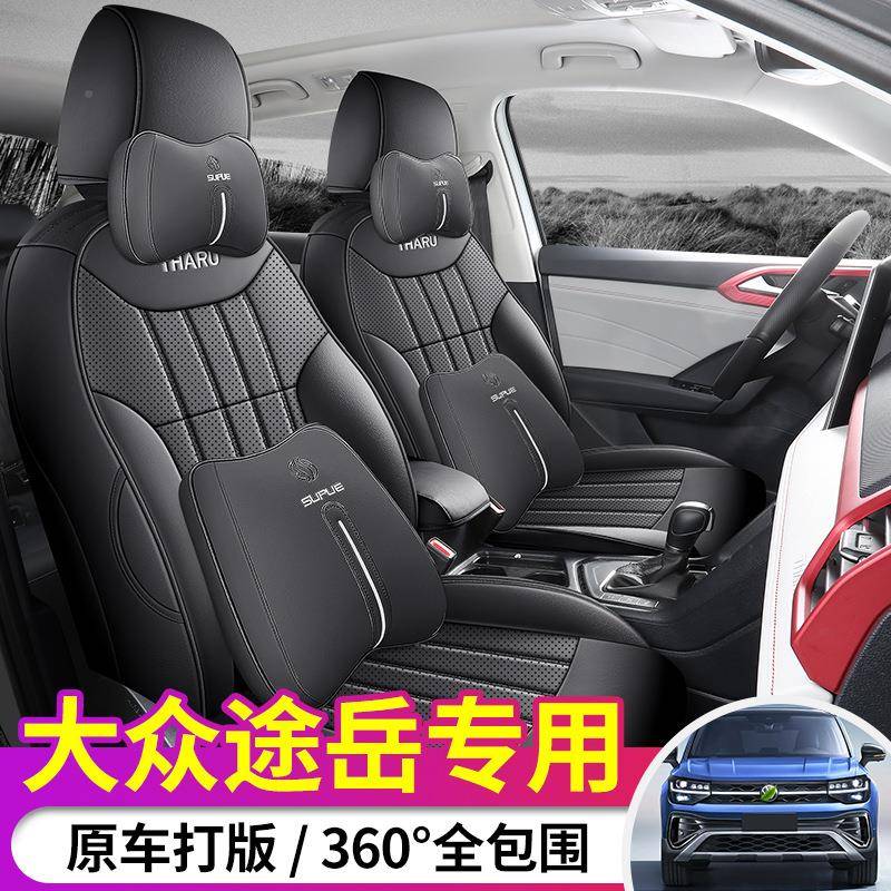 1924款大众途岳专用汽车座套-四季通用29座椅全包耐孔磨打套皮坐