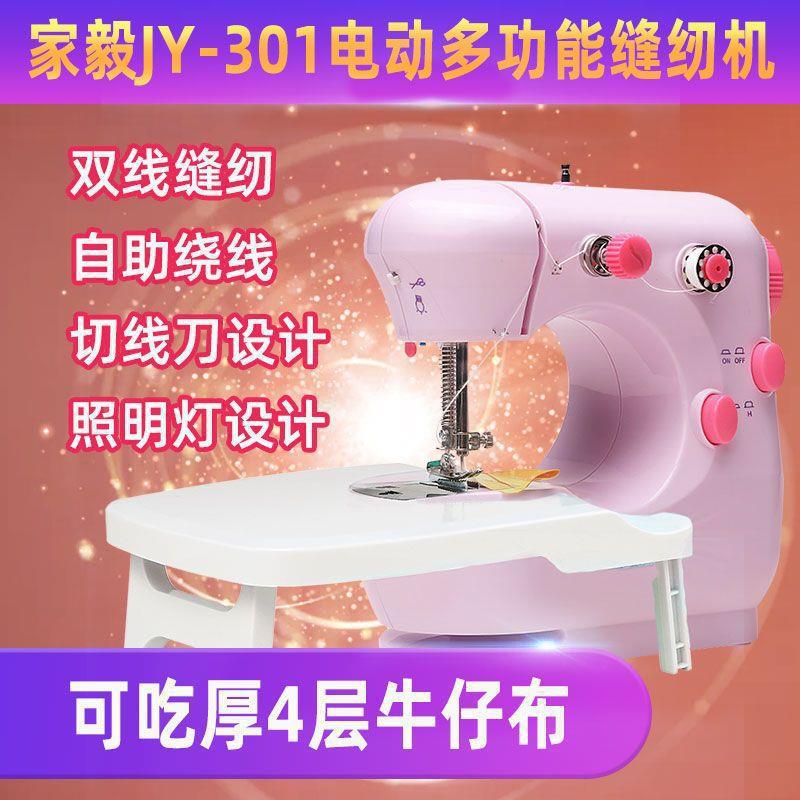 家毅301QEO家用缝机型吃纫电动全自动迷你多功能小手动厚衣车脚踏