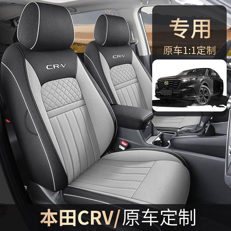 20252.0Le驱:HEV两睿版RNDCRV专车专用智棉麻全包围四季座款椅套