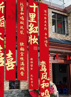 结婚村院子装饰条婚农礼布GYO置庭院幅大院挂布自建房场景户外小