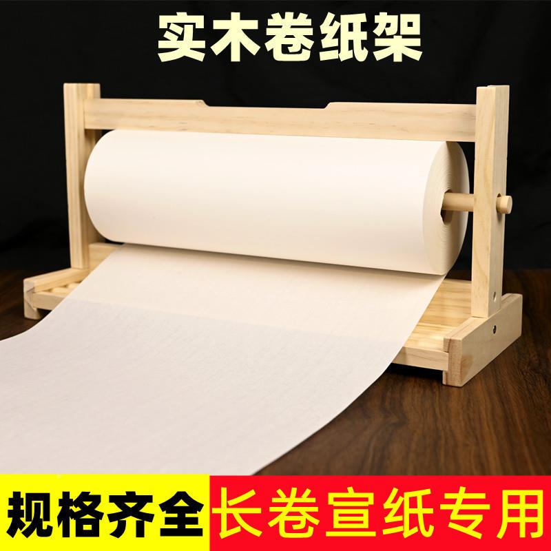 百架木米长卷宣纸轴架实架子书法长卷纸架书画卷宣纸收纳435木质