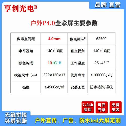 亨创光电宣户外工程屏P4全显示酒店P4.0传告防彩水led广大屏高亮