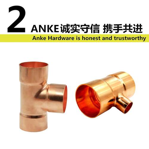 8QIV9-08紫三铜1异径三通焊接三通变径三通大小头通头铜管转接T三