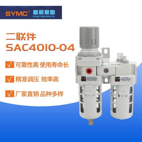 气源处理器白色二联件SAC4010-04空压机油水分离器 过滤器