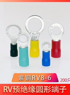 RV8-6S紫铜冷压接线端子8-6圆型O形端头镀银压线鼻子线耳200只