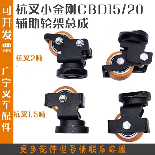 杭叉小金刚辅助轮架总成CBD15-A2MC1转向轮支架2吨全电动叉车配件