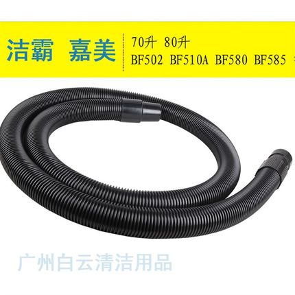 洁霸70升软管 吸尘管 吸尘吸水机配件 BF501ABF502A软管带接头