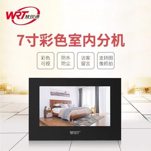 WRT慧锐通楼宇可视对讲室内分机D0S B2S 801D8S7