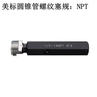 成量美标锥管螺纹塞规NPT60度美制锥度牙规