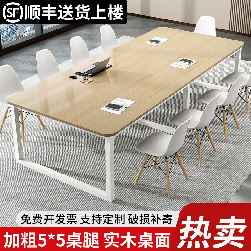 实木会议桌长桌简约现代办公桌椅组合会议室洽谈桌长条桌子工作台