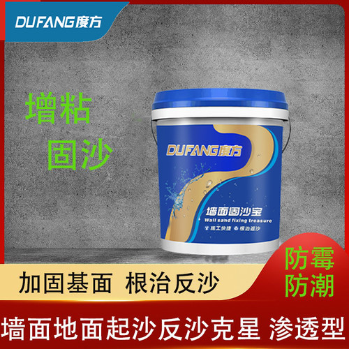 固沙剂水泥地面起砂处理剂返沙克星墙面地面起砂修补渗透型固沙宝