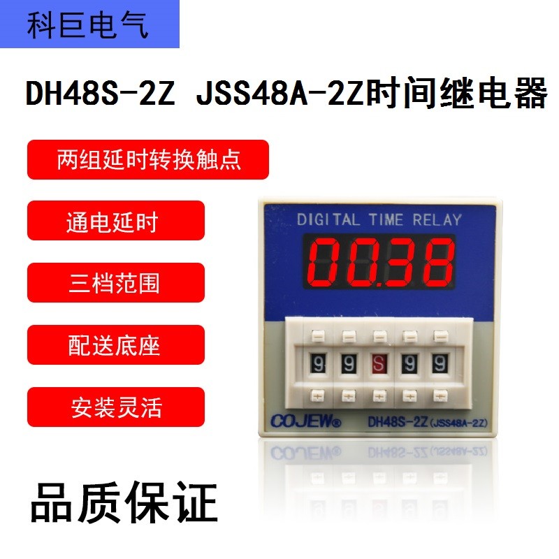 DH48S-2Z JSS48A-2Z两组常开常闭触点数显延时开关循环时间继电器