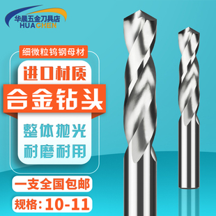 10.4 10.9 合金钻头钨钢铝用10.1 10.3 10.7 10.8 10.6 10.2 10.5