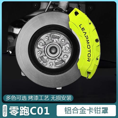 零跑C11/C01/S01汽车刹车卡钳罩轮毂铝合金改装套鲍鱼标专车定制A
