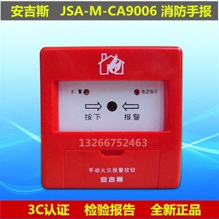 安吉斯手报 CA9006原CA2006 成都安吉斯手动火灾报警按钮JSA