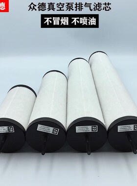 众德油雾分离器真空泵排气过滤器滤芯ZD7180020/7180021/7180022*