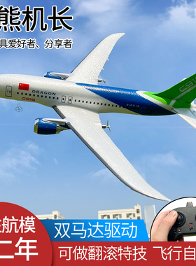 三通道儿童遥控飞机C919客机小学生充电航模固定翼滑翔机男孩玩具