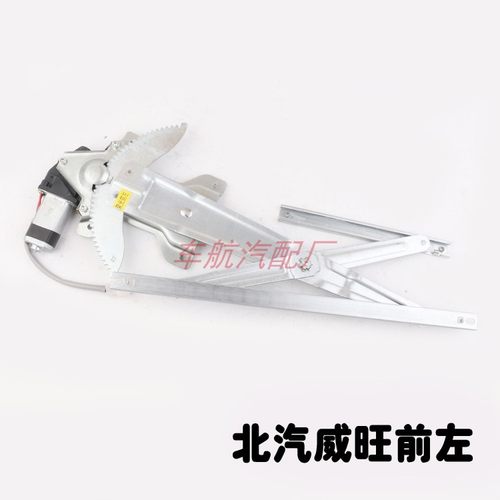 北汽威旺306 307 205前门玻璃升降器改装电动窗全套带磨砂弯扶手