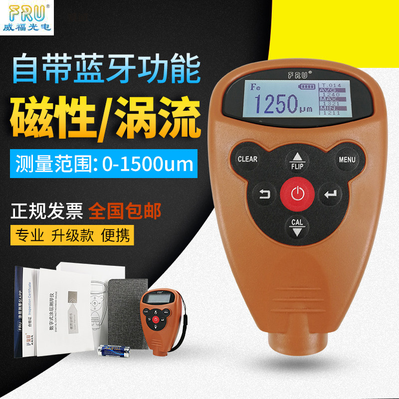 FRU威福漆膜仪WH88/82高精度涂层漆膜测厚仪WH92汽车油漆面检测仪
