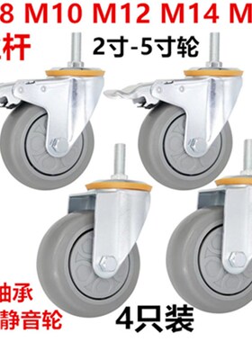 脚轮万向轮餐车橡胶轮子静音轱辘丝杆M8M10M12M14M16螺丝杆刹车轮