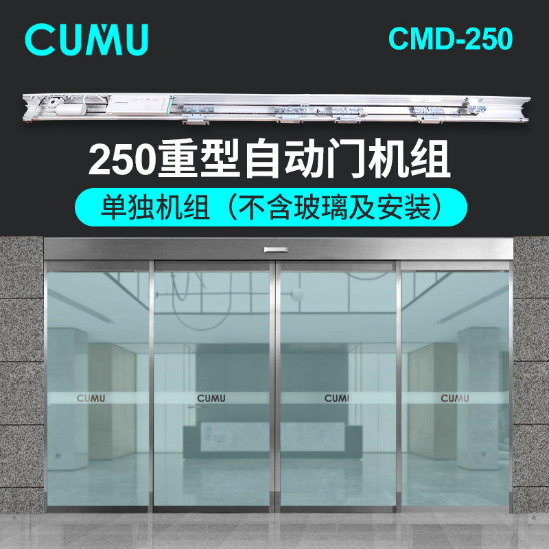 cumu川木 250KG加重型自动平移门机组 感应玻璃门 电动门电机全套