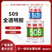 500g 全透明红星509透明胶 AB双组份透明胶水 陶瓷 组 金属