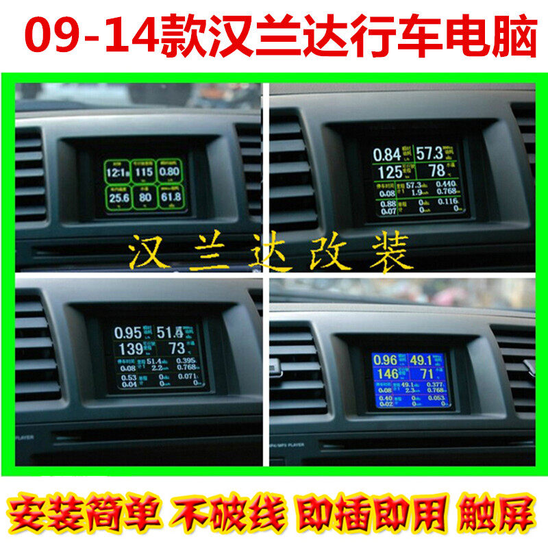 09-10-11-12-13-14款汉兰达中控行车电脑小屏时钟改装行车电脑obd