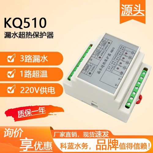 水泵小功率泵用保护器KQ510漏水超热保护器3漏水1超温220V