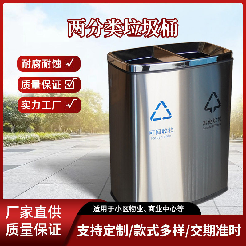 不锈钢垃圾桶分类桶不锈钢脚踏桶商用办公室两分类环境桶大容量