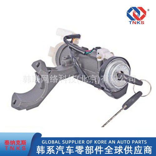 81900-2DA00819002DA00适用现代ELANTRA点火锁芯开关组