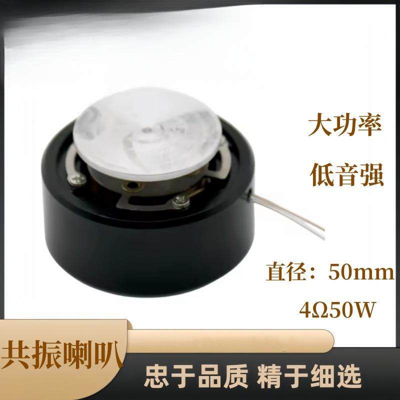 50MM共振喇叭大功率低音强4欧50瓦50W2寸振动扬声器浴缸音响喇叭