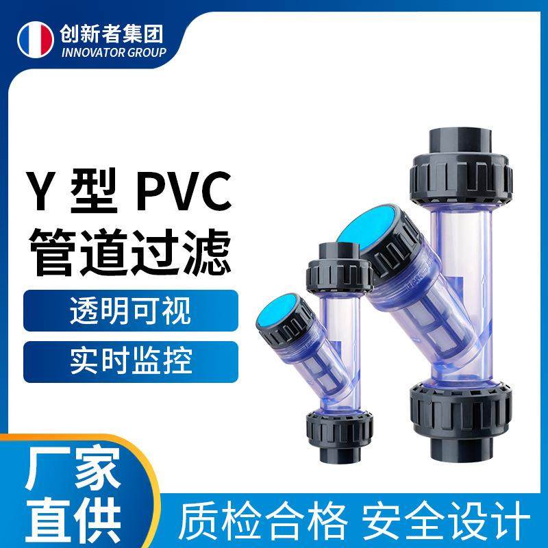 Y型管道过滤器PVC前置过滤器家用自来水UPVC塑料透明管道过滤器,纺织面料/辅料/配套,纺织机械配件,淘宝优惠券,粉丝福利购,淘宝优惠卷