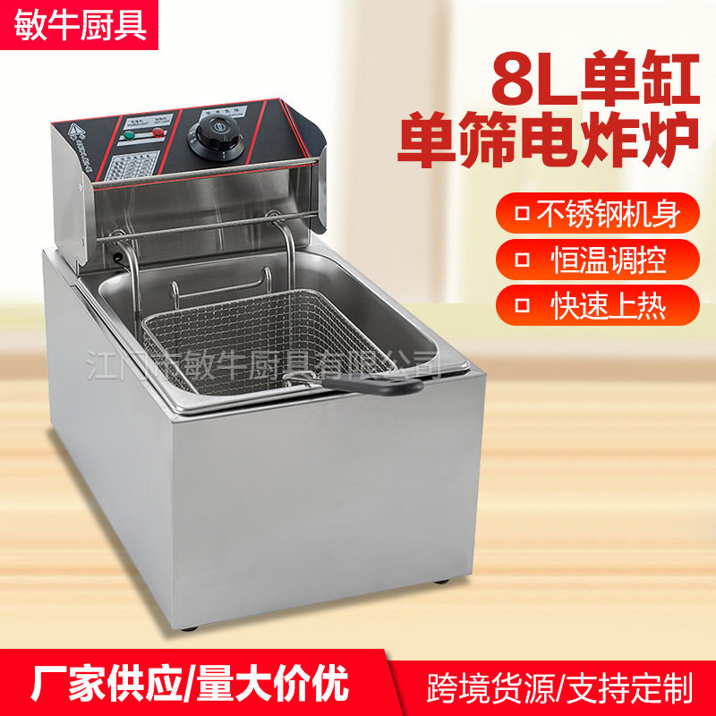 8L大容量电炸锅商用油炸锅大容量油锅机炸鱼炸薯条油条油炸炉