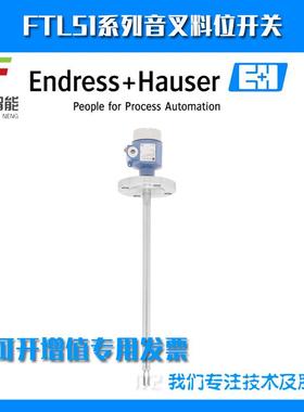 音叉料位开关FTL51-AGR2DB4G5A德国恩德斯豪斯已停产替代FTL51B