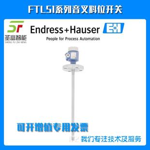音叉料位开关FTL51 AGR2DB4G5A德国恩德斯豪斯已停产替代FTL51B
