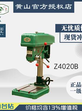 /含税13%/黄山台钻Z4020B工业台钻