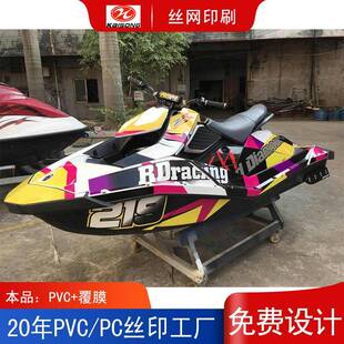 工厂生产游艇不干胶PVC贴花摩托艇贴纸船舶船身拉花喷绘