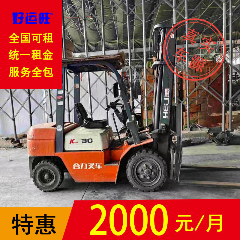 合力K系列3吨两节门架升高4米仓储仓库工地柴油叉车包年包月出租
