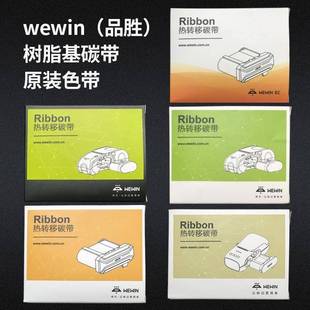 DF200碳带盒 P1200 伟文Makeid品胜原厂标签打印机碳带W200T P50