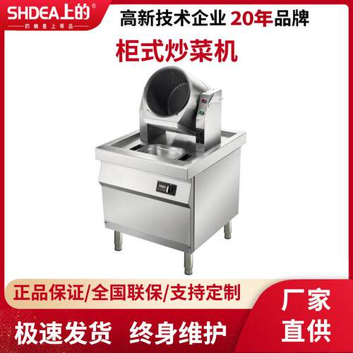 柜式炒菜机商用滚筒大型智能炒面烹饪锅自动炒菜机器人厨房设备