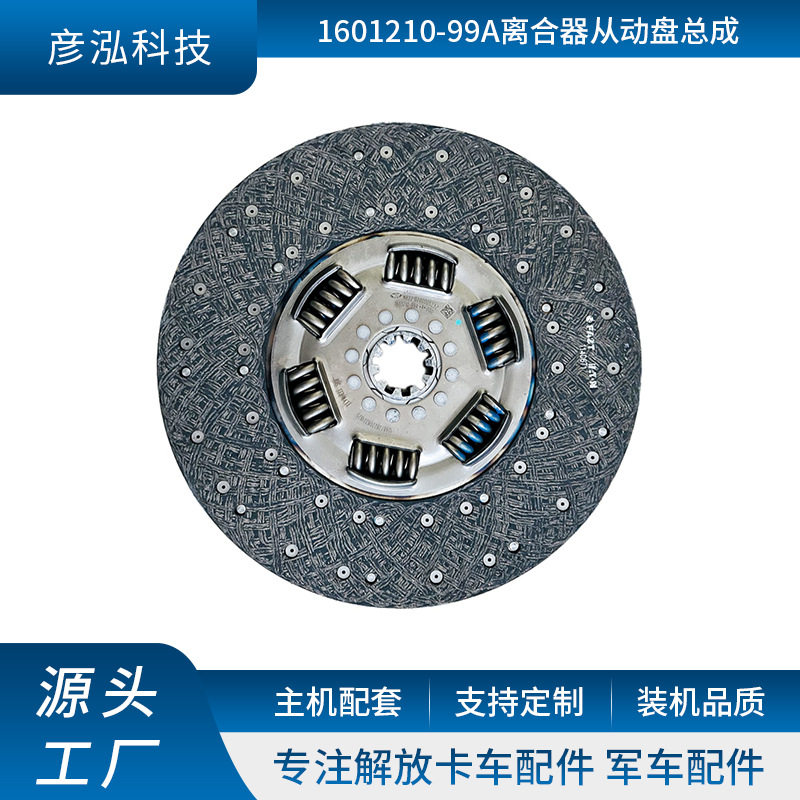 现货批发汽车卡车离合器配件 1601210-99A离合器从动盘总成现货