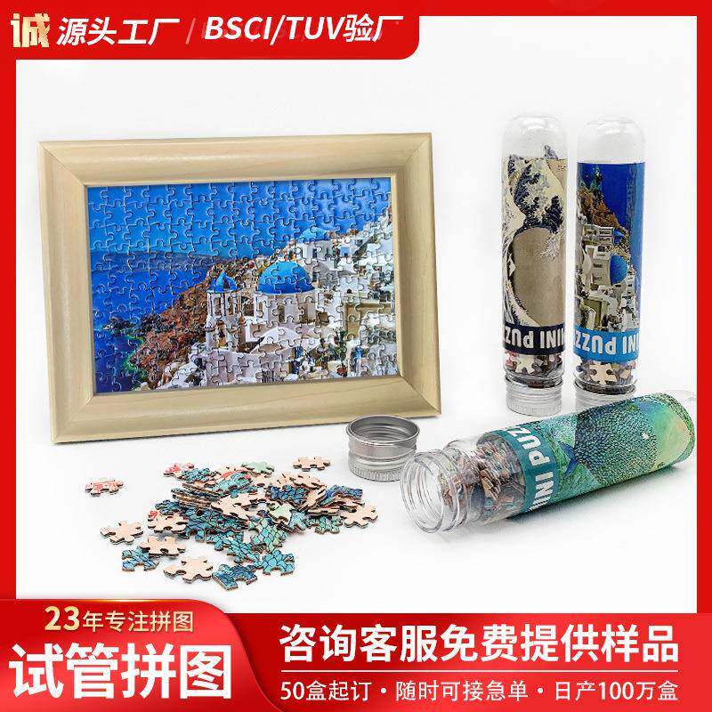 150片迷你试管拼图成人减压儿童益智卡通便携式拼图玩具