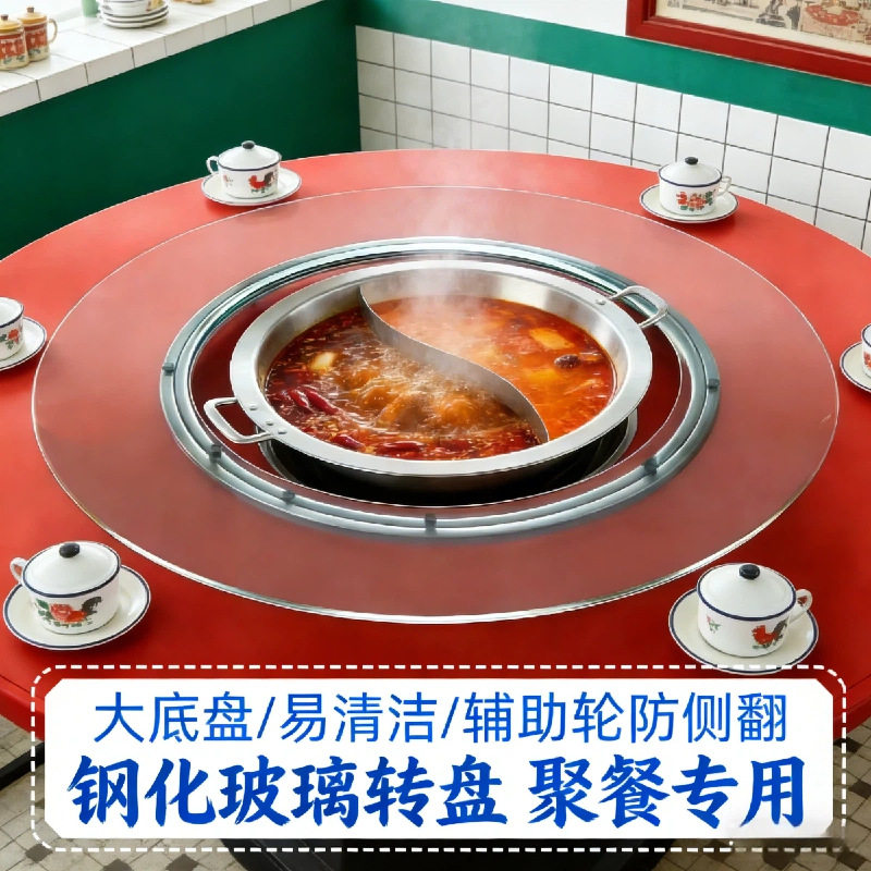 火锅转盘火锅店火锅开孔旋转底座盘火锅台面钢化玻璃空心转盘防