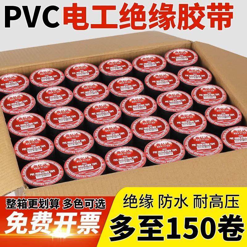 奔亿达pvc电工胶带电线胶布绝缘胶带电气绝缘防水耐高温阻燃高粘,纺织面料/辅料/配套,纺织机械配件,淘宝优惠券,粉丝福利购,淘宝优惠卷