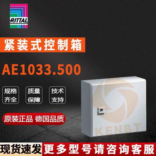 原装威图Rittal控制箱AE1033.500机箱1033500配电柜300*300*120mm