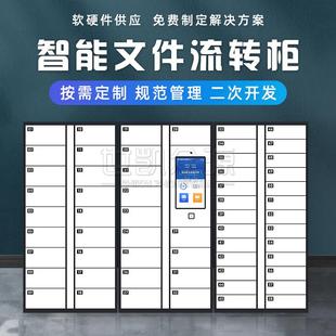 智能文件交换柜街道办事处联网扫码A存B取OA系统对接档案管理柜
