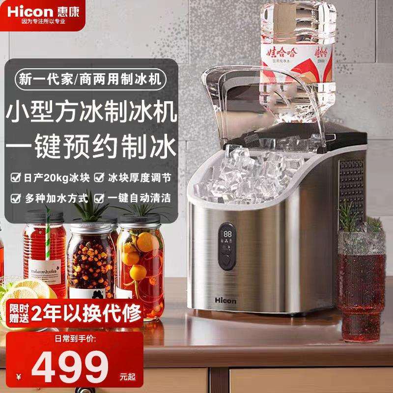 包邮制冰机小型家用宿舍20kg小功率全自动大容量方块冰块制作