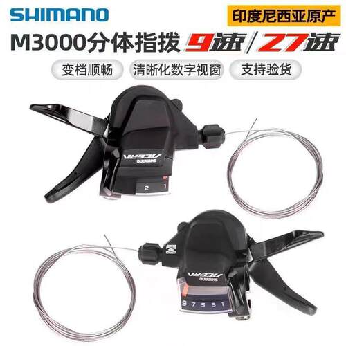 禧玛马诺2*9速变速指拨M3010左手2档指拨M3000M3100右手9速