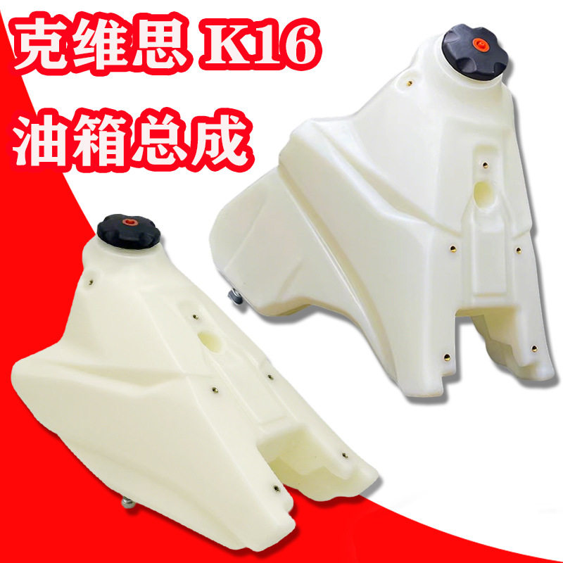 克维思K16油箱克维思K16大头机NBCBS300NC250两冲250油箱加大油箱