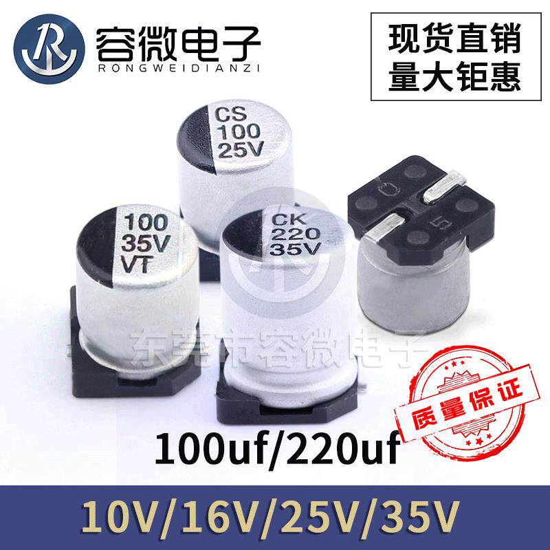 25V220uF47UF无极SMD电解电容VT6.3x5.4100uF16V贴片铝电容器